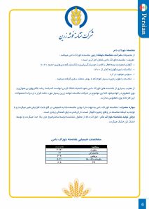 خوراک دام بر پایه نشاسته