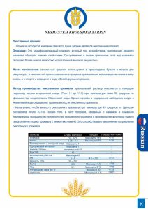 Окисленный крахмал