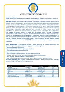 Пшеничный крахмал