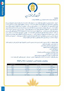 کاتالوگ نشاسته - نشاسته خوشه زرین